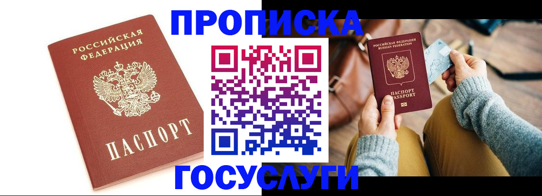 прописка регистрация в Гагарине