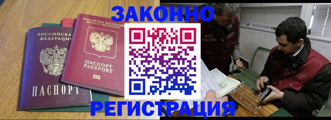 прописка 2025 в Гагарине